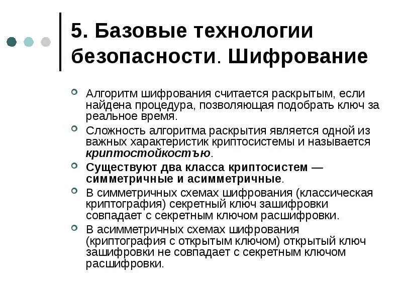 Безопасность современных операционных систем