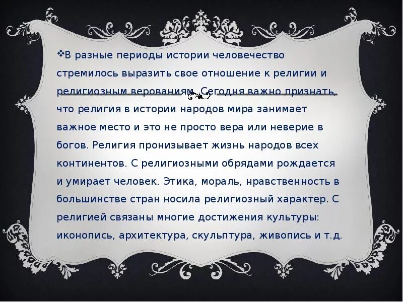 Отношение сына и семьи к религии. Сочинение на тему моё отношение к религии. мое отношение к религии. трудные периоды в истории религий.