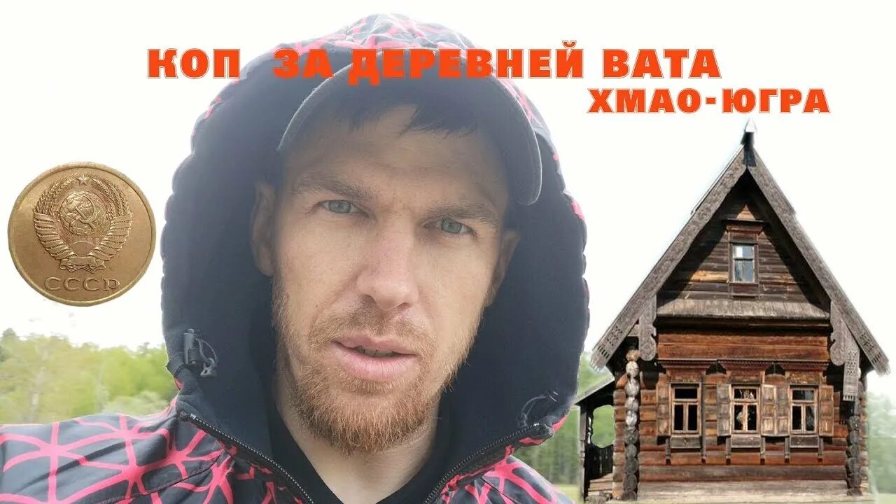 Дом д вата. Деревня вата. деревня вата хмао. д вата нижневартовского района. лес д вата хмао.