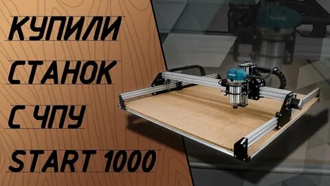 Станок start