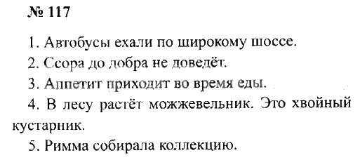 Русский третий класс вторая часть упражнение 117. Упражнения по русскому языку 2 класс Канакина. Русский язык рабочая тетрадь 2 класс 2 часть страница 54. Русский язык 3 класс 2 часть стр 67 упр 117. Русский язык 3 класс 2 часть стр 117.