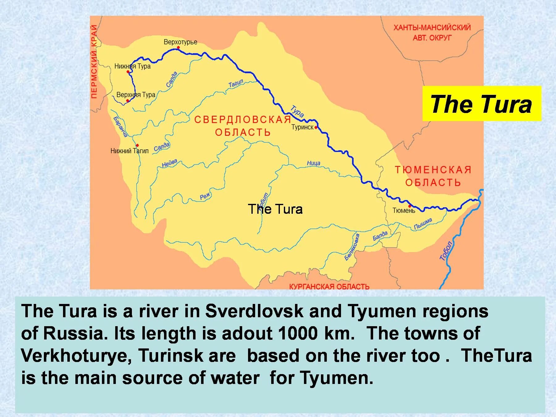 Река тура начало и конец. Река тура на карте. Река тура впадает в. Тура впадает. Река тура на карте Тюменской области.