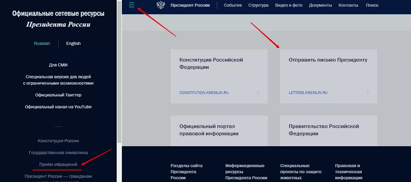Личный сайт президента жалоба