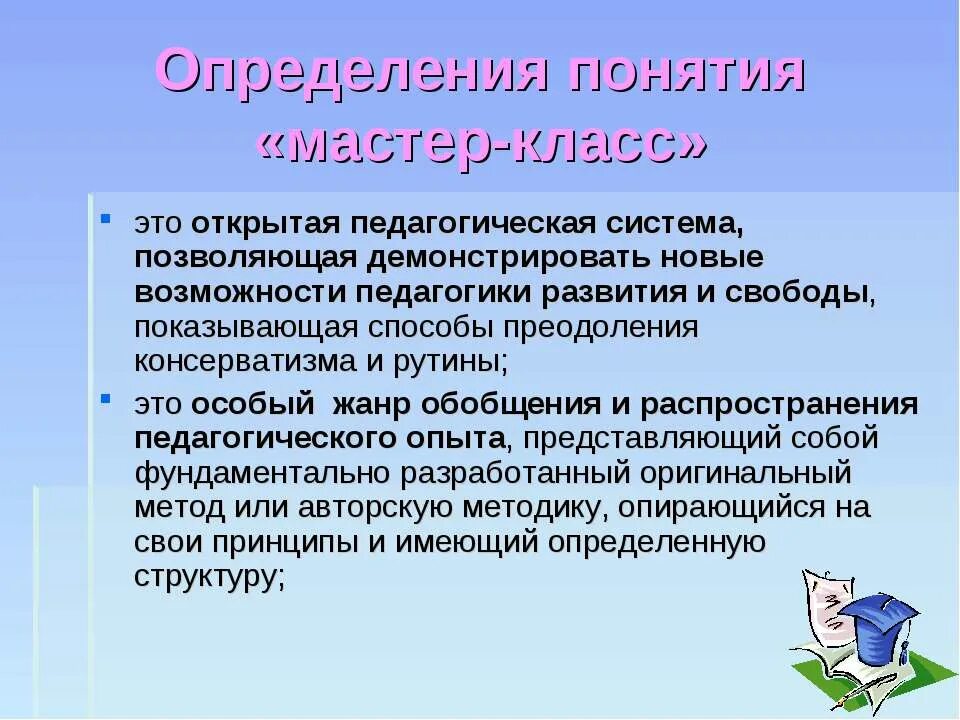 формы мастер класса педагога. мастер класс обобщения педагогического опыта. семинар для педагогов дошкольников. мастер класс с родителями. специалист дошкольного образования.