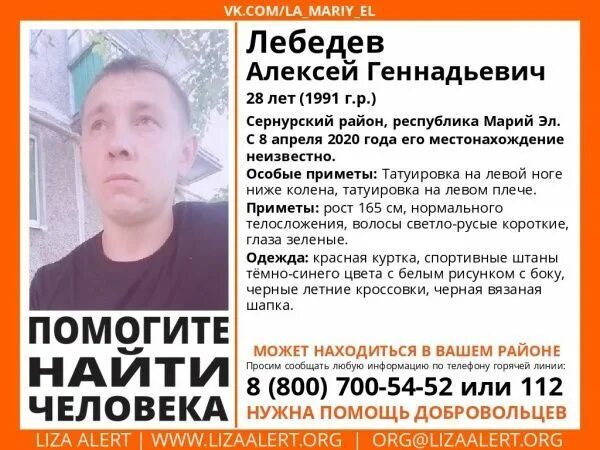 Погода сернур марий эл на неделю. Пропал мужчина в Йошкар Оле. Пропал человек Марий Эл.