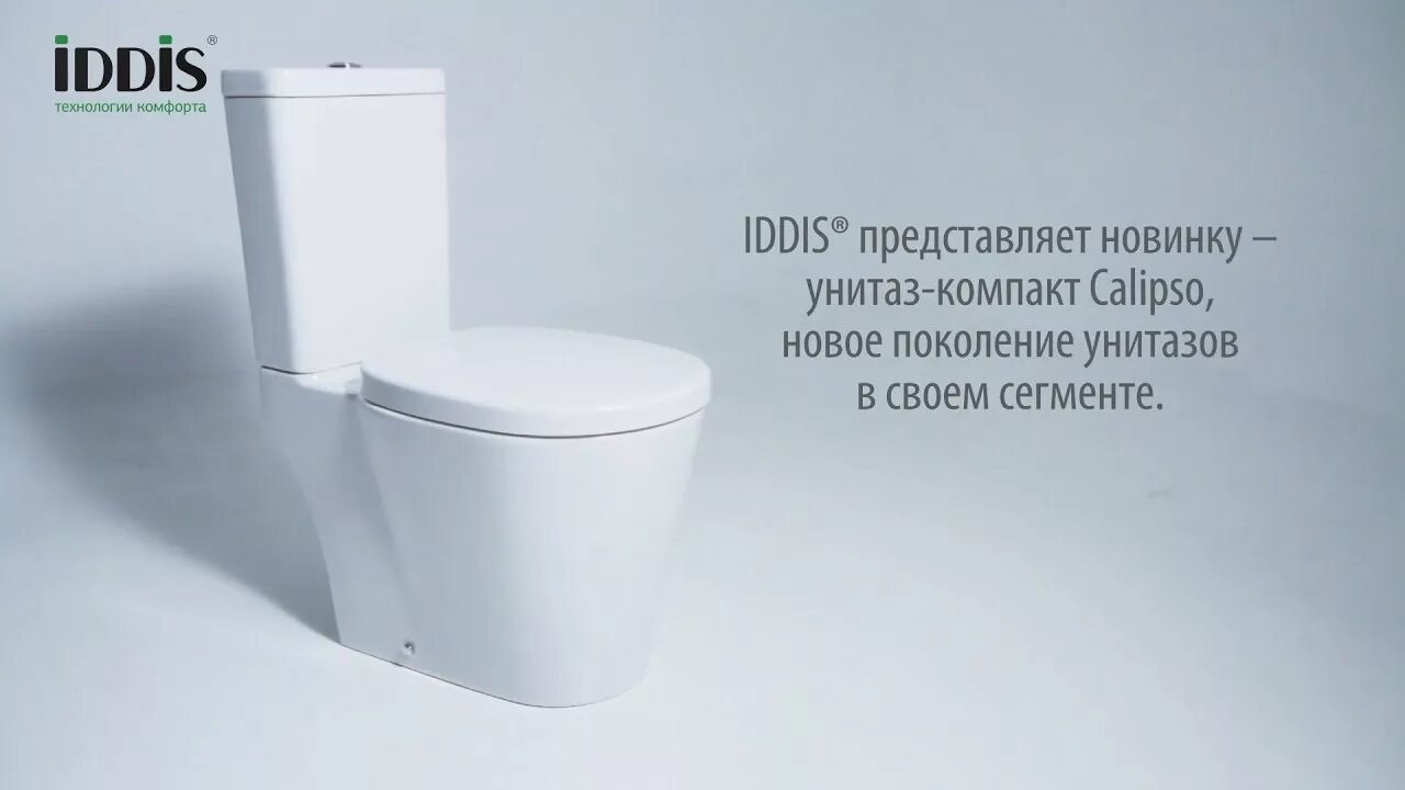 Унитаз напольный IDDIS Calipso cal2dsei24. IDDIS Calipso унитаз. Унитаз IDDIS Calipso напольный. Унитаз IDDIS-Persey (ID-141). Сайт иддис сантехника