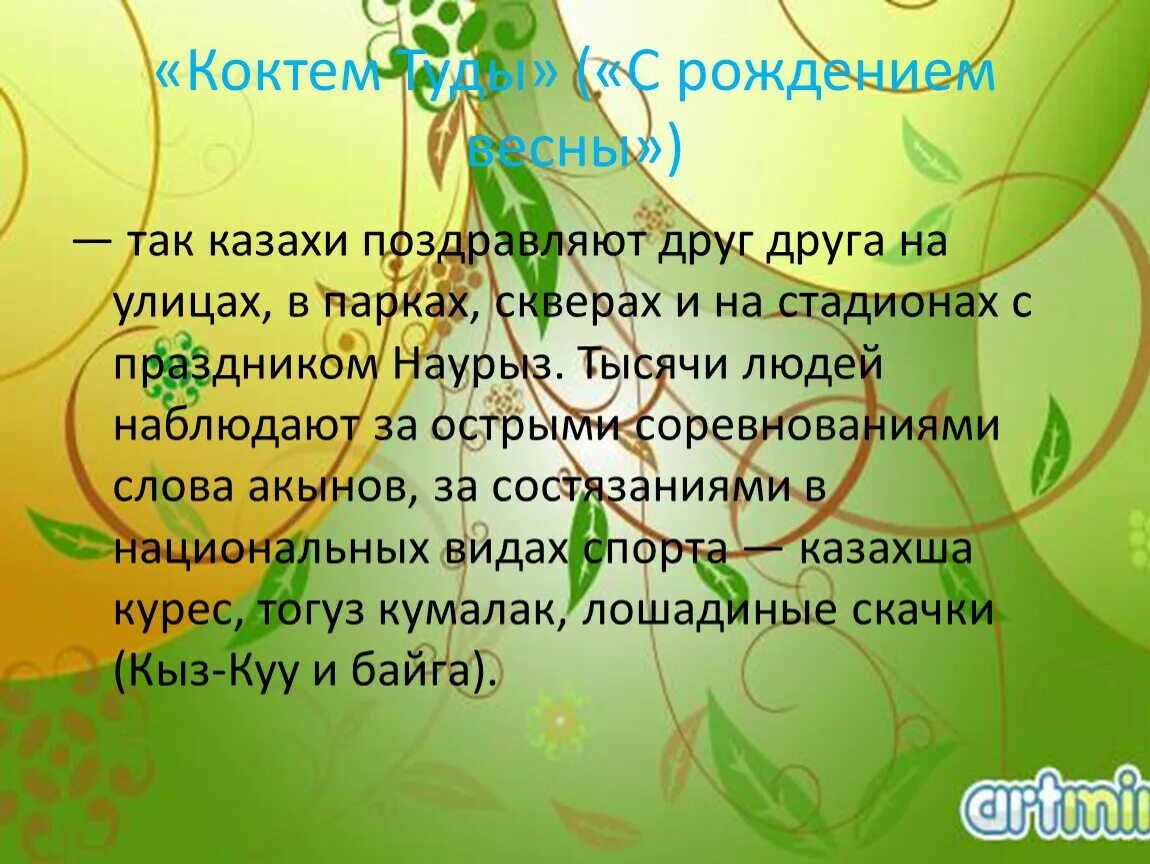 Как поздравить казаха. Слайд на тему Наурыз. Наурыз мейрамы презентация. Наурыз презентация для дошкольников. Презентация на тему Наурыз на открытый урок.