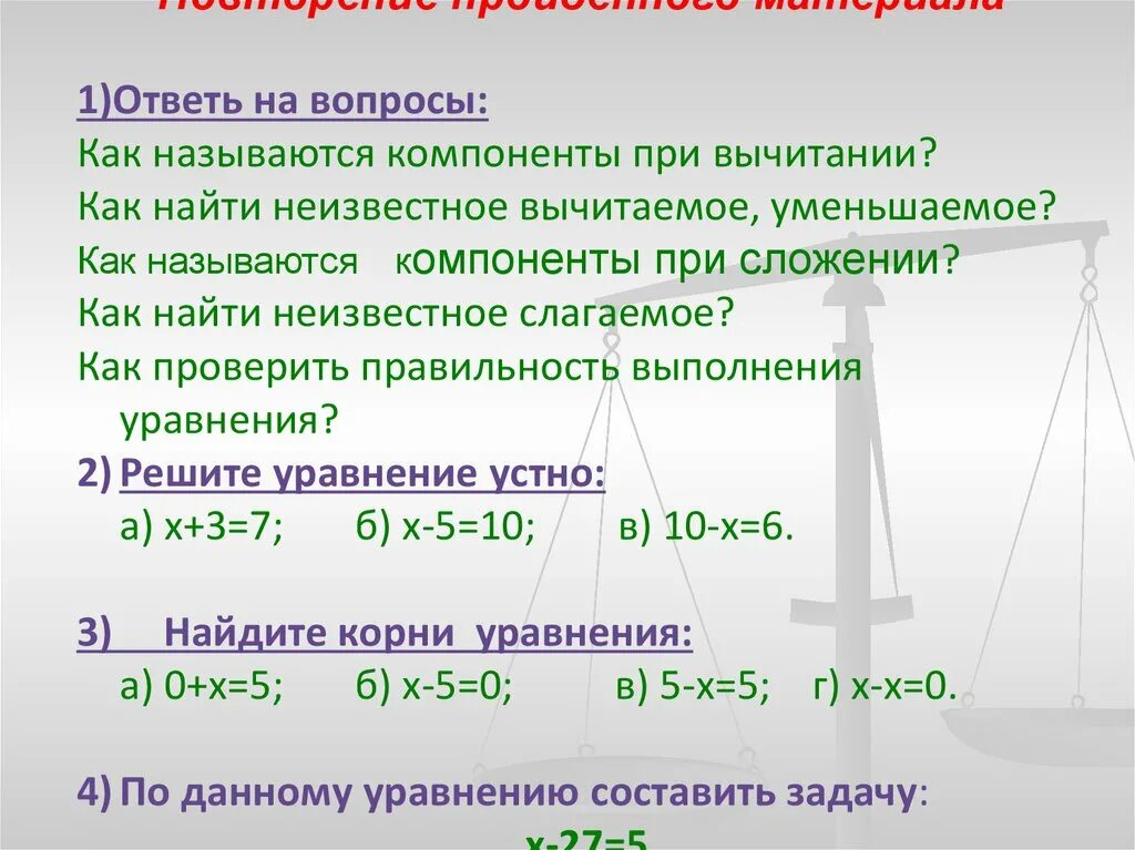 Задача которую можно решить уравнением. Решение уравнений. Задачи на составление уравнений. Компоненты решения уравнений. Уравнения на нахождение вычитаемого.