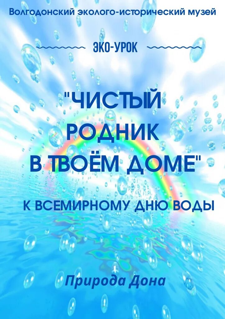 4 февраля 2024 от всей души. Чистый Родник. Родник души. Родник чистая вода Нижневартовск. Акция чистый Родник.