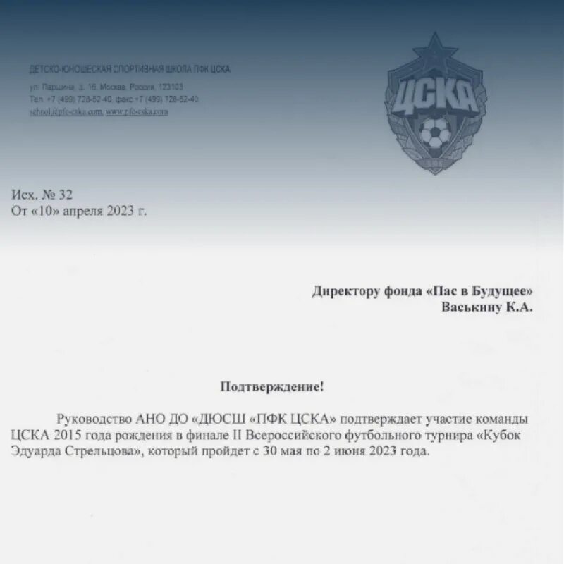 Пас в будущее. Фонд пас в будущее сайт. Фонд пас в будущее турниры. Фонд пас в будущее. Фонд пас в будущее сайт.