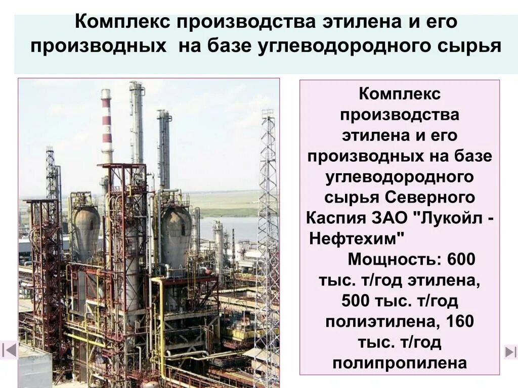 Завод Этилен 600 Нижнекамск. Производство этилена. Печи для производства этилена. Завод по производству этилена. Промышленное получение этилена