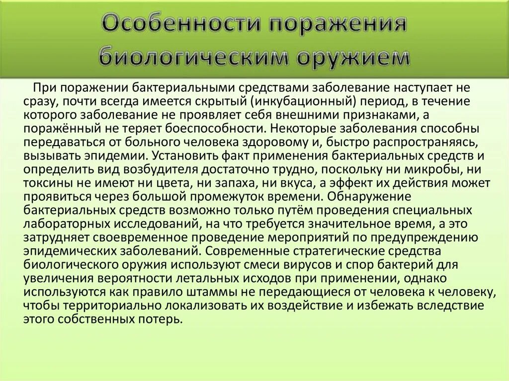 Факторы поражения биологического оружия. Особенности поражения биологическим оружием. Бактериальное оружие классификация. Особенности бактериального оружия. Особенности бактериальный средств.