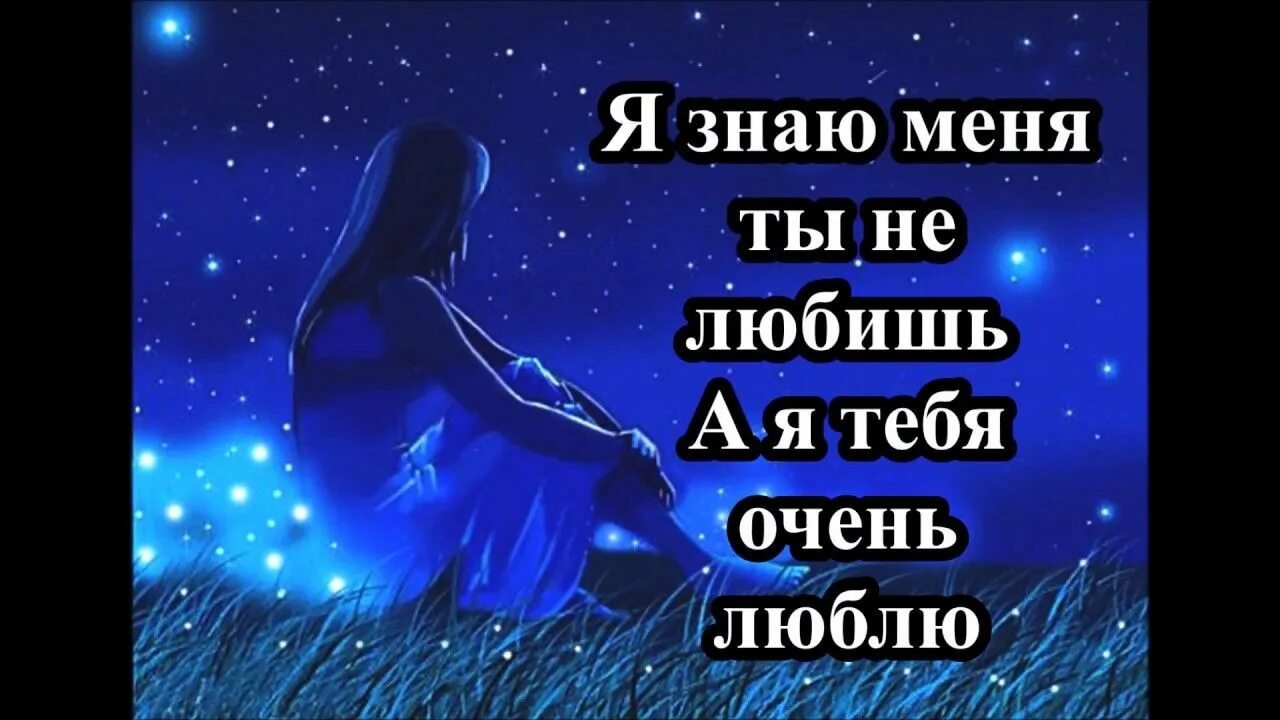 Голубая ночь. Ах ночь голубая. Ах ночь. Текст песни голубая ночь.