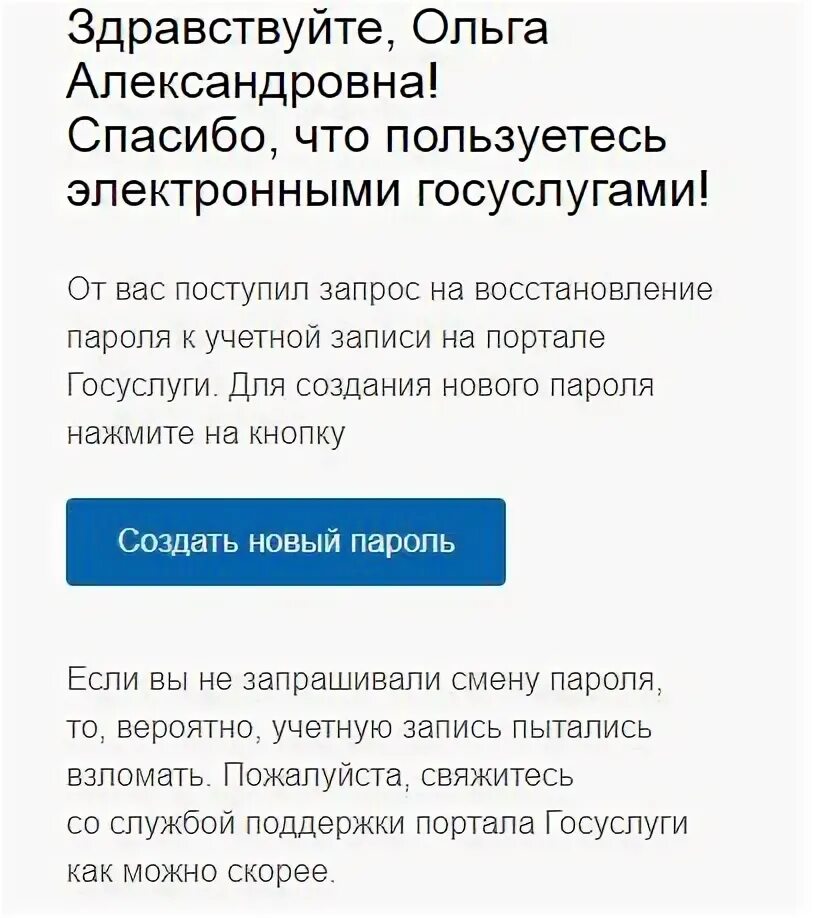 Как восстановить госуслуги если взломали. Как создать пароль на госуслугах. Если забыла пароль госуслуг. Забыл пароль на госуслугах как восстановить. Смс для восстановления пароля госуслуг.