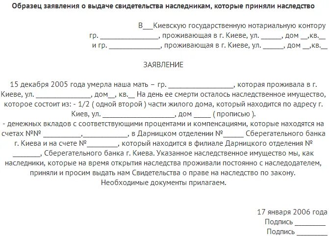 Иск к наследникам умершего. Бланк заявления о вступлении в наследство образец. Заявление о наследстве у нотариуса образец. Заявление о принятии наследства образец. Образец заявления о принятии наследства нотариусу.