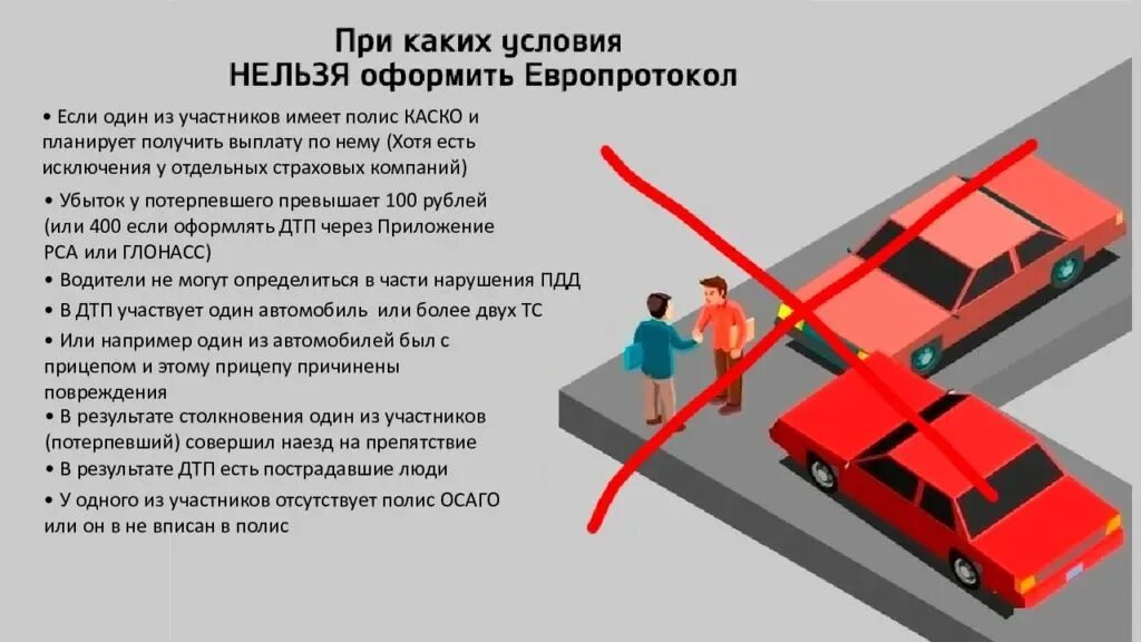 Потерпевший в дтп что делать. Порядок действий при наезде транспортного средства. Порядок действий при наезде транспортного средства на человека. Схема ДТП наезд на препятствие. Самое безопасное место в машине при аварии.