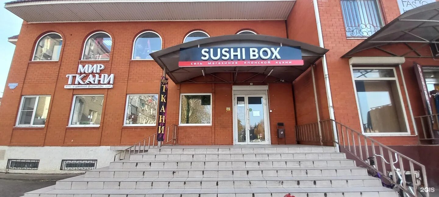 Усть-Лабинск Ленина 66. Sushi Box Усть Лабинск. Ленина 66 Кызыл. Ленина 66 Изобильный. Бокс усть лабинск