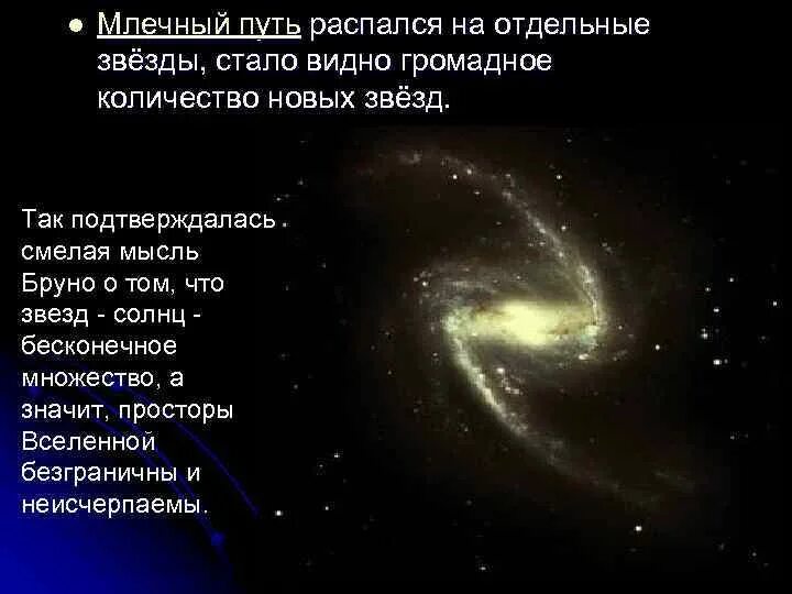 Колоссальное количество времени. Млечный путь распался на отдельные звёзды. Количество звёзд в Млечном пути. Кол во звезд. Млечный путь Галилео Галилей.