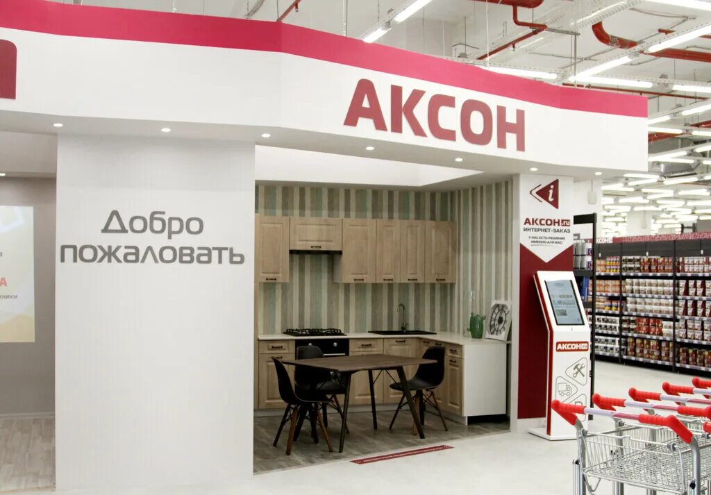 Сайт аксон вологда. Аксон. Аксон Москва. Аксон Ярославль. Строительные товары Аксон.