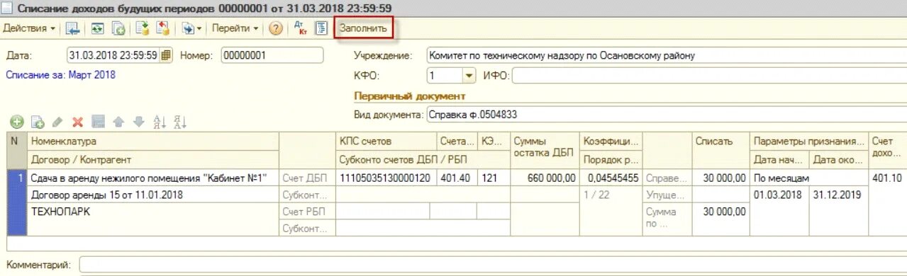 Доходы будущих периодов в бюджетном учреждении. Доходы будущих периодов в бюджетном учреждении