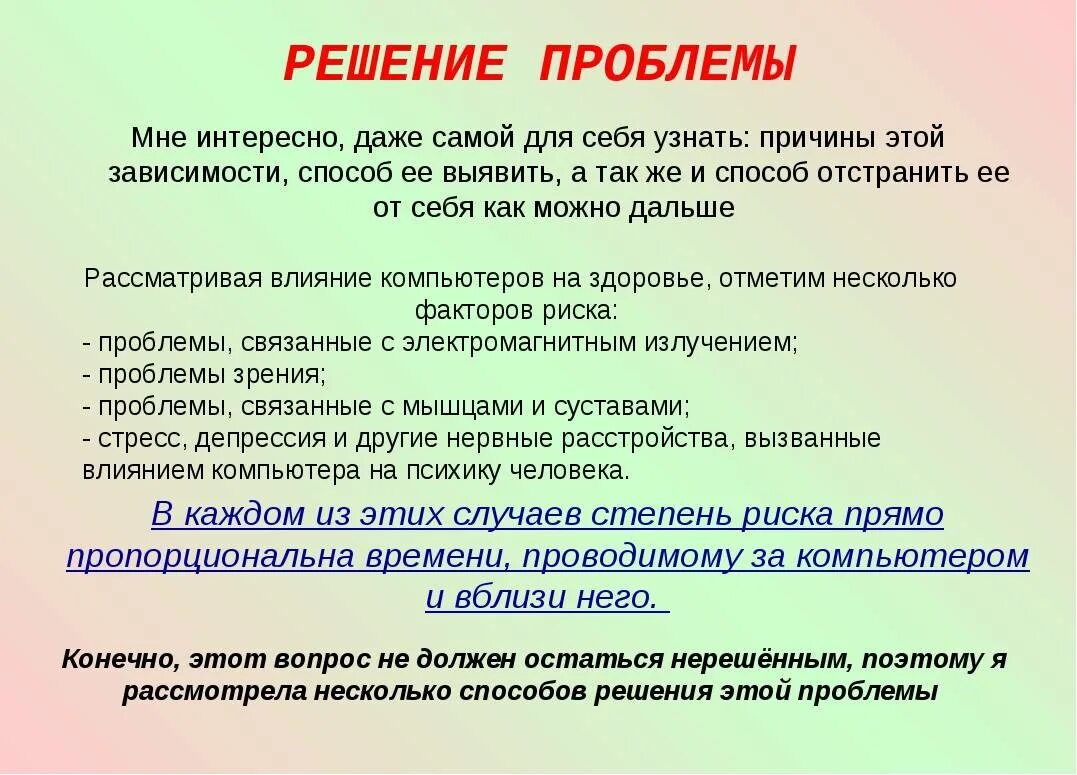 А также решить проблему