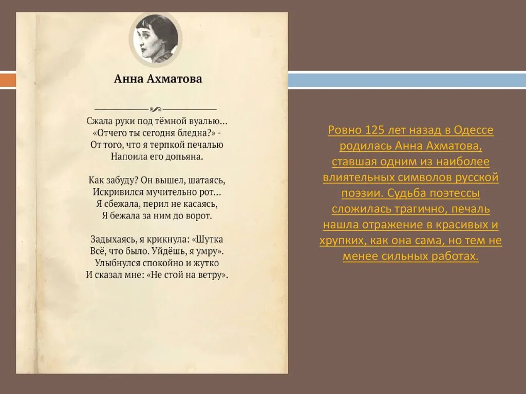 Стихотворение Ахматовой приходи на меня. Отчего ты сегодня бледна