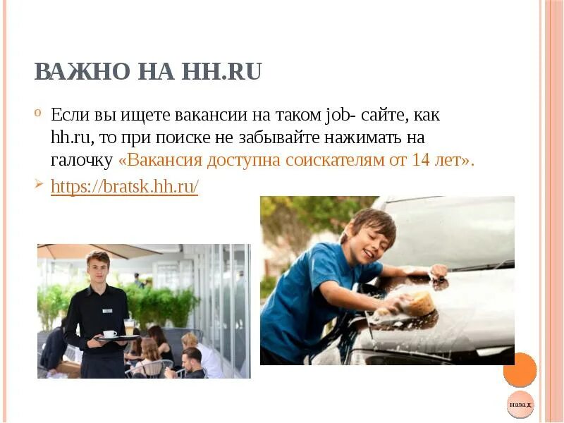Работа для несовершеннолетних какие