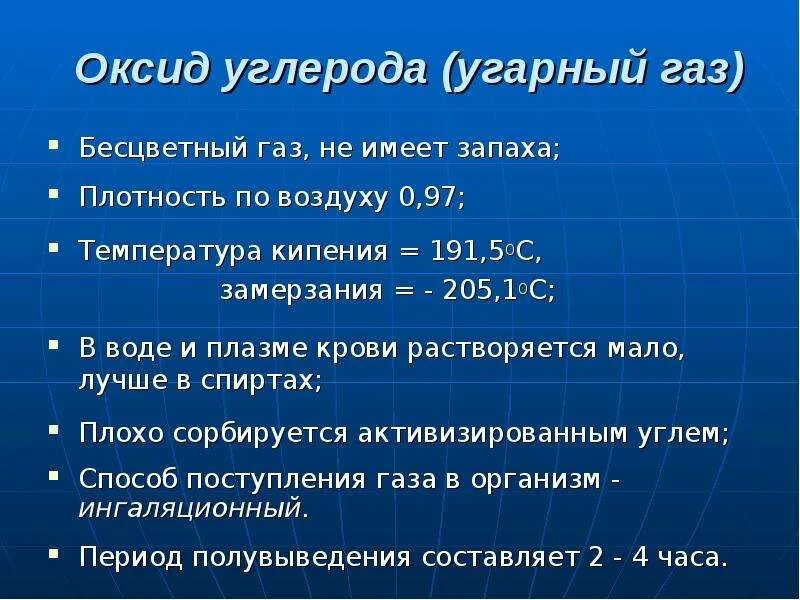 Оксиды кипение. Температура кипения окиси углерода. Температура кипения оксида углерода. Температру АКИПЕНИЯ окиси углерода. Плотность угарного газа.