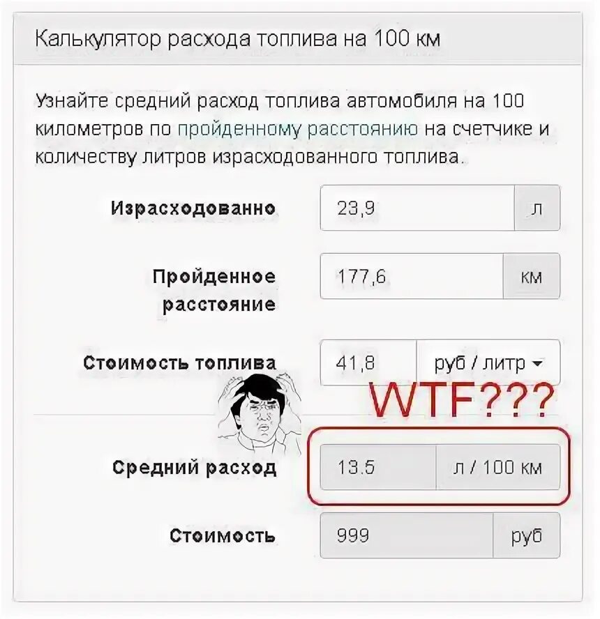 Калькулятор расхода топлива на 100 км. Калькулятор расхода. расчет бензина калькулятор. калькулятор расхода топлива. калькулятор расхода топлива автомобиля на 100 км.