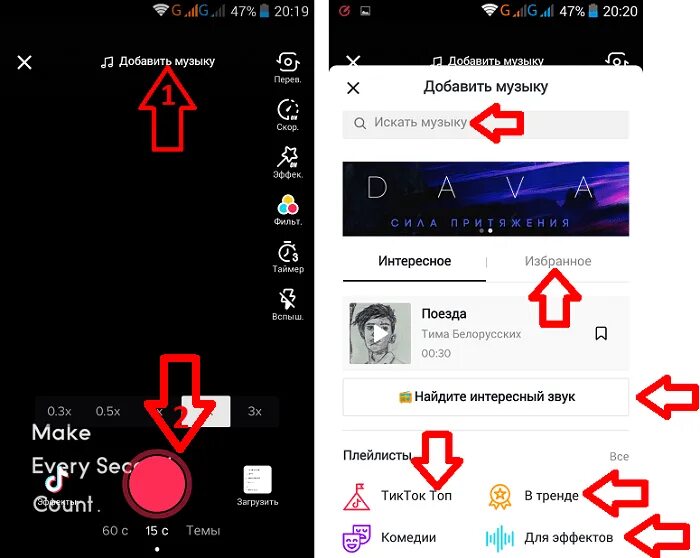 Как добавить свою музыку в тик ток. Как в тик токе сделать свою музыку. Как вставить свою музыку в тик ток. Как добавить музыку из телефона в тик ток.