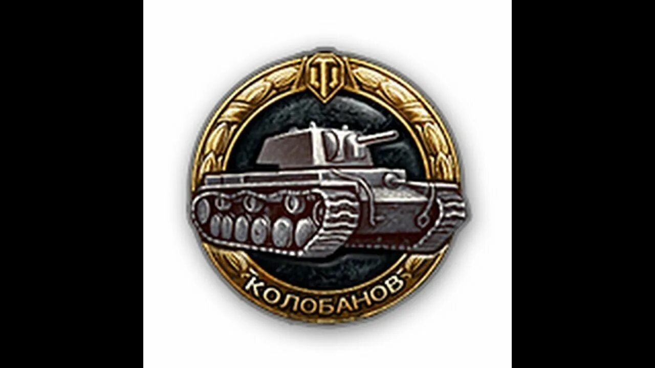 Колобанов медаль. Медаль колобанова world of tanks blitz. медаль колобанова танки. медаль колобанова в танках. медаль колобанова настоящая.