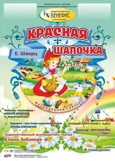 Афиша театра красный