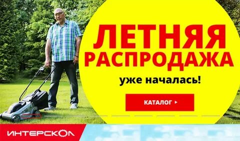 Распродажа газонокосилок