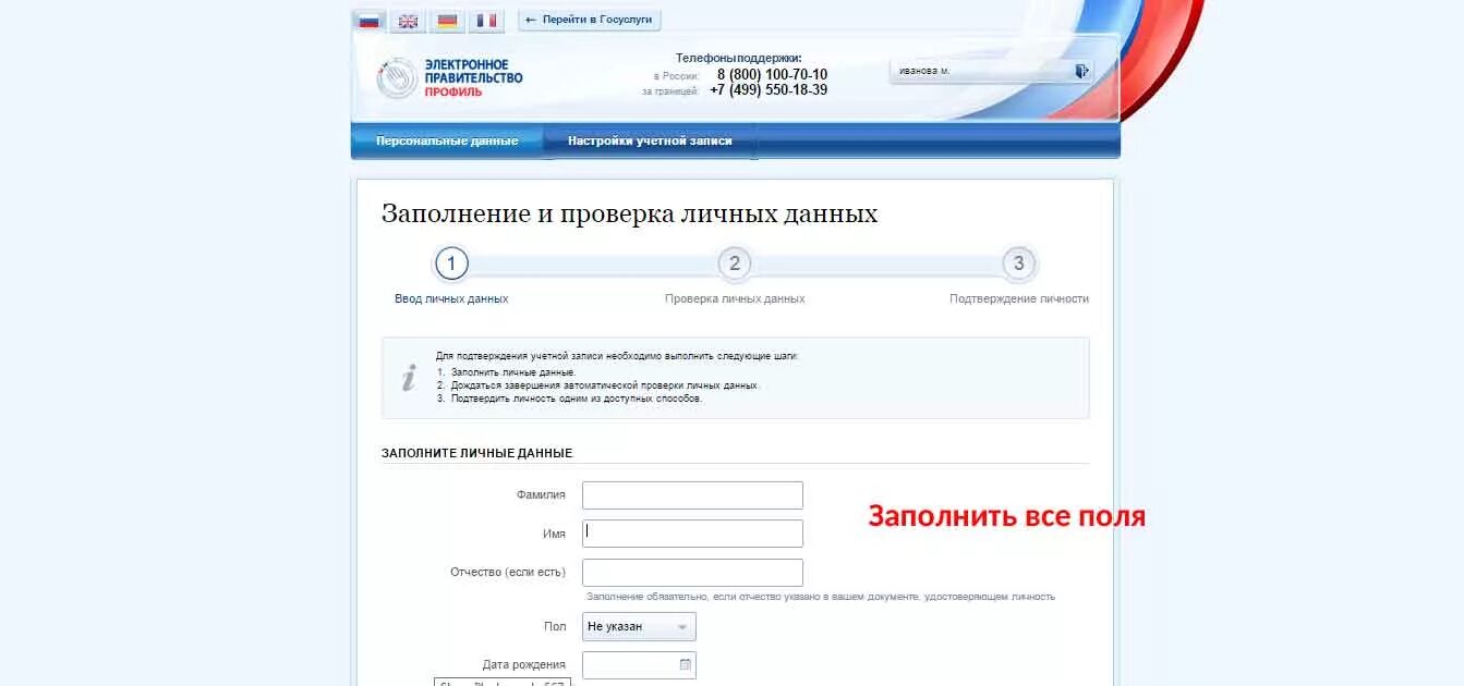 Госуслуги рф анкета. Госуслуги заполнение. Госуслуги профиль. Форма регистрации на госуслугах. Как заполнить госуслуги.