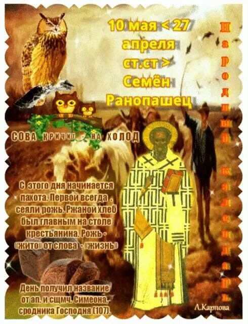 День 10 мая какой праздник. 10 мая народный календарь.