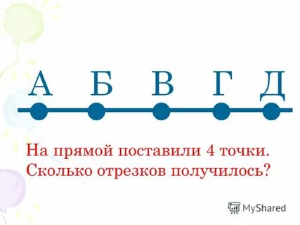 На прямой поставили 34 точки сколько лучей