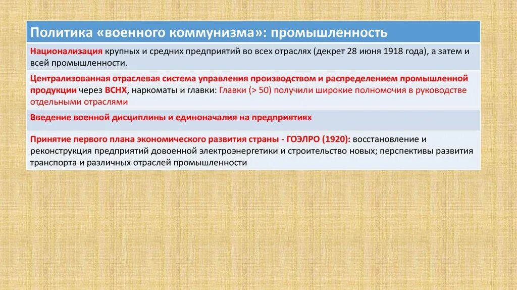 военный коммунизм 1918 год. национализация средств производства. национализация всей промышленности. стремление к национализации крупной и средней промышленности. национализации предприятий 1917-1918.