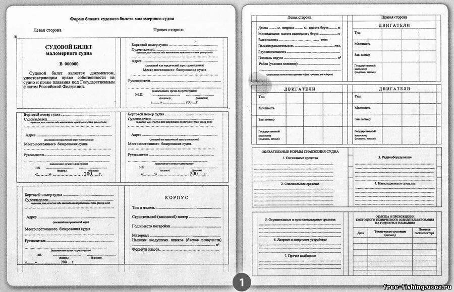 Какое маломерное судно подлежит регистрации. Форма судового журнала маломерного судна. Судовой билет маломерного судна ГИМС. Регистрация маломерного судна в ГИМС.