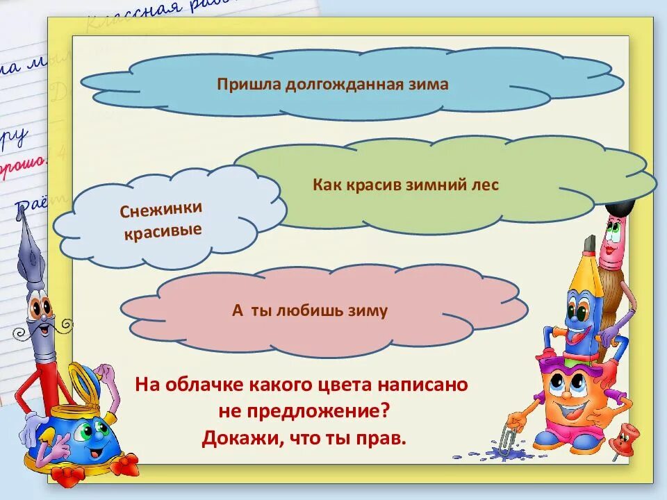 2 простых предложения на тему наш класс. Знаки препинания в конце предложения 2 класс.