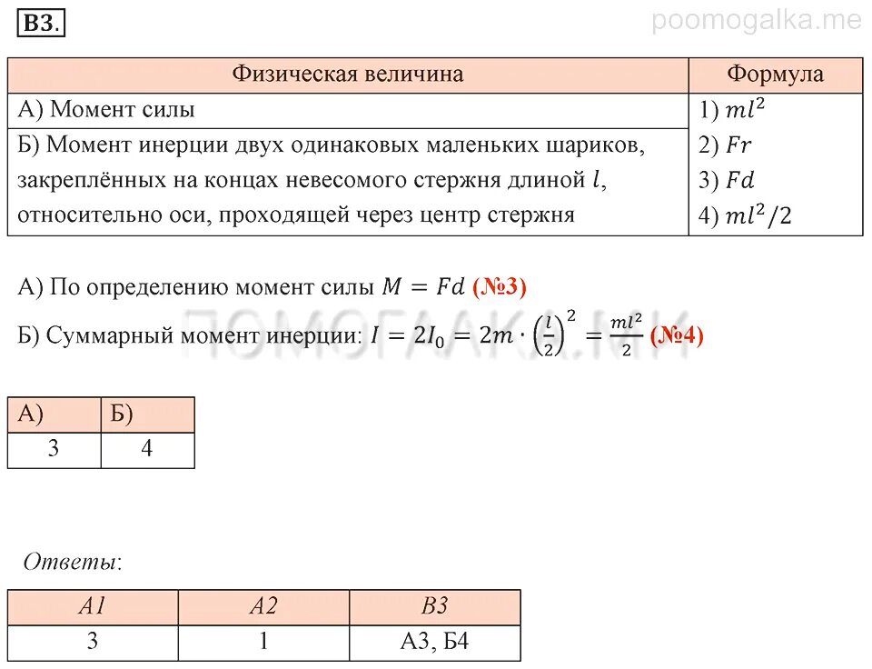 Программа 10 физика мякишев. Физика 10 класс мякишев 56 параграф таблица.
