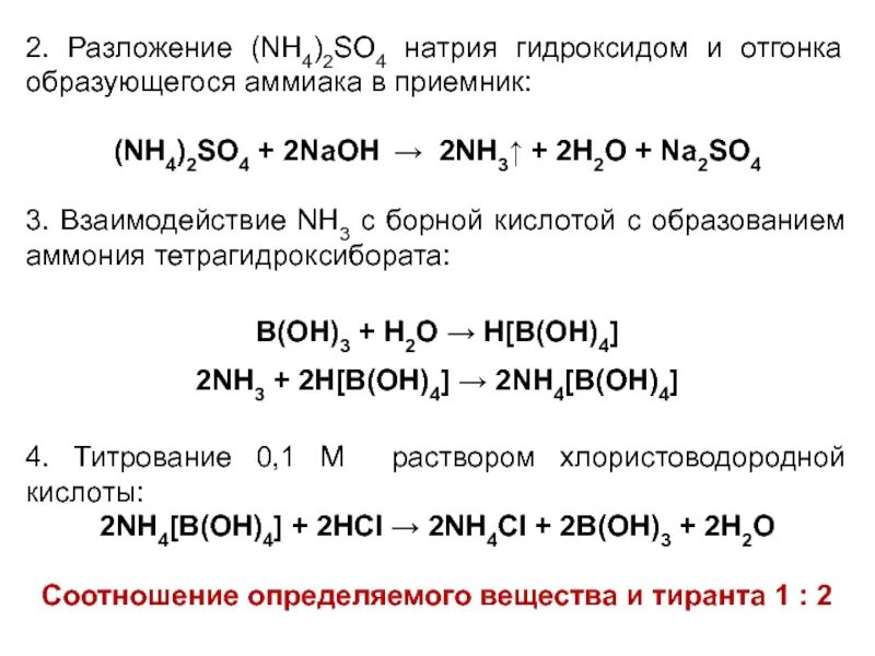 Na2so4 гидроксид. Nh3 плюс гидроксид натрия. реакция разложения сульфата аммония. аммиак и гидроксид натрия. взаимодействие с гидроксидом натрия.