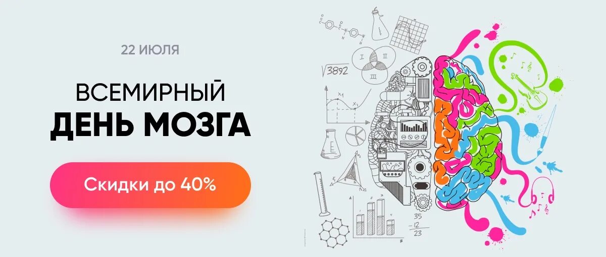 Когда день мозгов. День мозга. С праздником Всемирный мозга. Международный день мозга. День мозга 22.