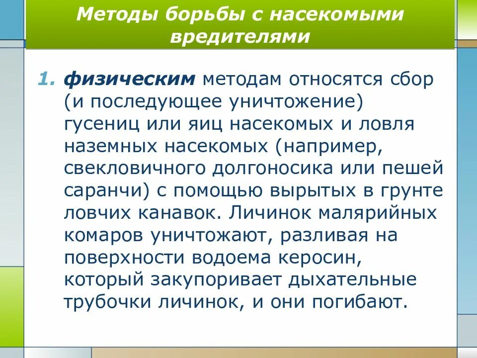 Сокращение численности насекомых