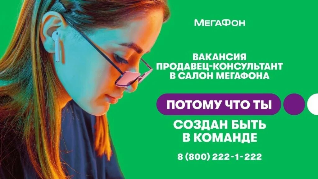С днем связи мегафон. Вакансия мегафон. Продавец мегафон. Мегафон требуется сотрудник. Мегафон работа на дому.