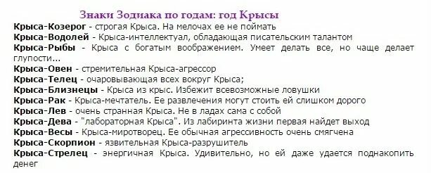 Гороскоп близнеца мужчины год крысы. Крыса гороскоп характеристика женщина. год крысы характеристика. крыса по гороскопу характеристика женщина. крысы характеристика знака зодиака.