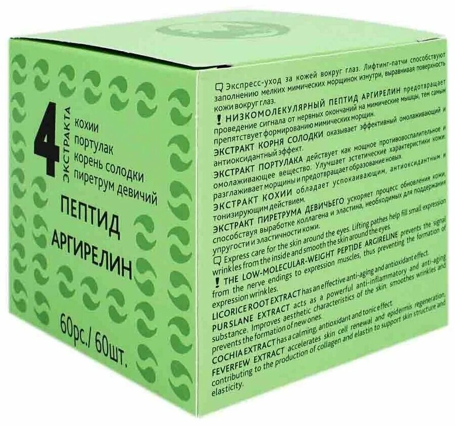 Кругов под глазами, 60 шт. Патчи омолаживающие, антивозрастной увлажняющая корейская. Патчи для глаз натура ерика. Патчи лифтинг отзывы. Патчи лифтинг отзывы.