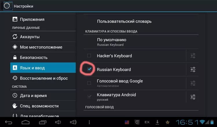 Настроить новый аккаунт. Как настроить клавиатуру на телефоне. Как настроить клавиатуру на телефоне андроид. Как поменять настройки клавиатуры. Андроид перенастроить клавиатуру.