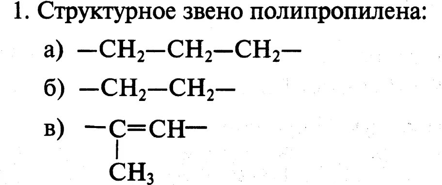 Формула структурного звена полипропилена. Полипропилен формула мономера. Полипропилен структурное звено полимера. Полипропилен структурная формула. Уравнение реакции получения пропилена