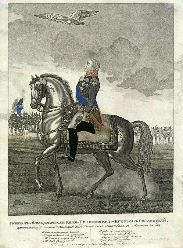 Памятники спб в честь победы в войне 1812. Орел кутузова. Орел кутузова. Кутузов орловский филиал. Памятник кутузову с орлом.