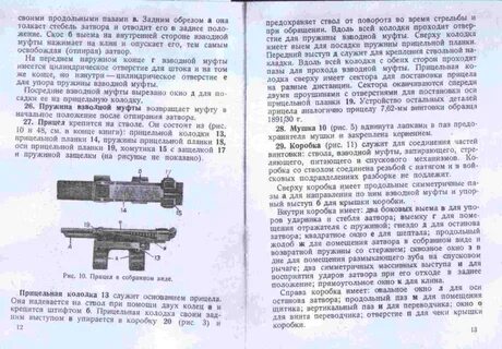 Выступ на стволе винтовки